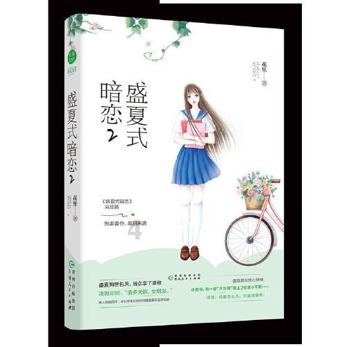 请问喝完茶多久后才能吃羊肉？游戏画面
